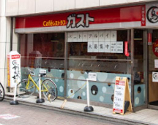 ガスト 下井草店(から好し取扱店)の画像