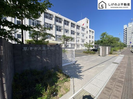 草津中学校の画像