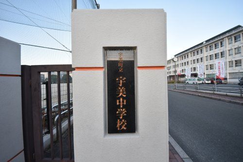 宇美町立宇美中学校の画像