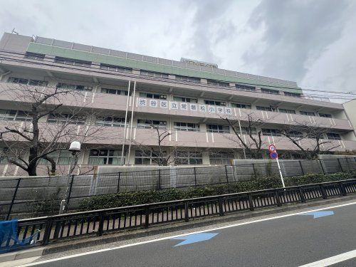 渋谷区立常磐松小学校の画像