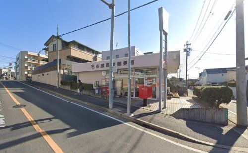 名古屋高間郵便局の画像