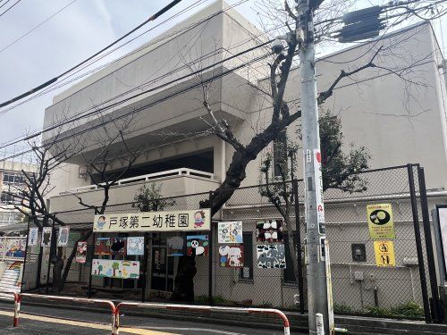 新宿区立戸塚第二幼稚園の画像