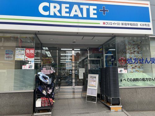 クリエイトＳ・Ｄ 新宿早稲田店の画像