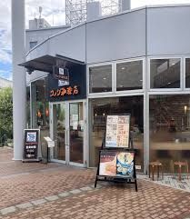 コメダ珈琲店 もりのみやキューズモールBASE店の画像