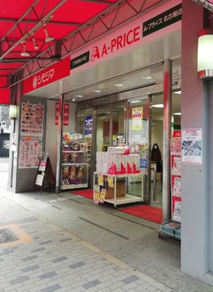 A-プライス名古屋店の画像