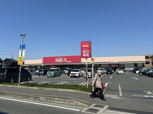 ベルクス新豊四季店の画像