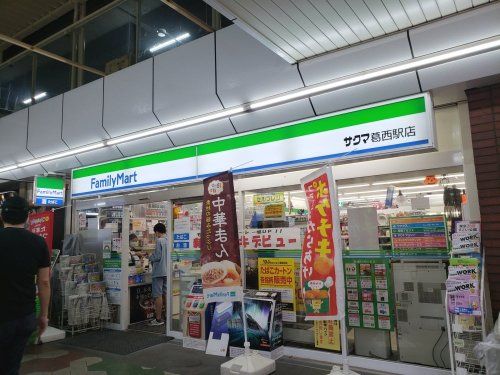 ファミリーマート サクマ葛西駅店の画像