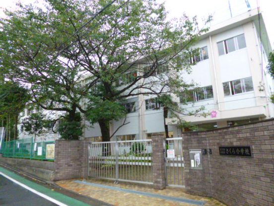 豊島区立さくら小学校の画像