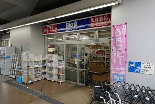 Big-A 杉並阿佐谷南店の画像