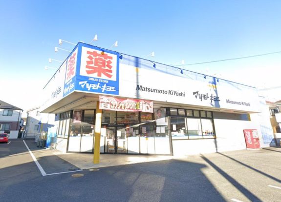 ドラッグストア マツモトキヨシ 霞ケ関店の画像