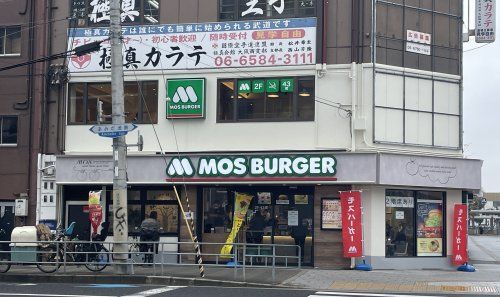 モスバーガー 西長堀店の画像