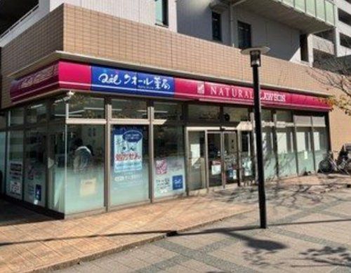 ナチュラルローソンクオール薬局豊洲三丁目店の画像