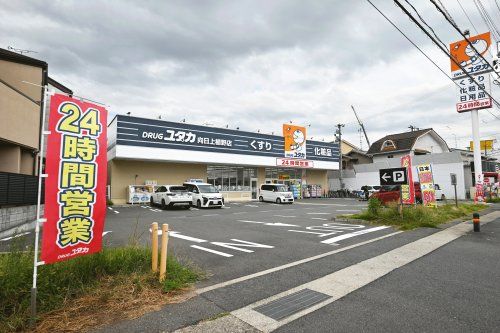 ドラッグユタカ 向日上植野店の画像