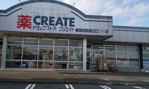 クリエイトSD(エス・ディー) 下川入店の画像