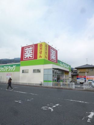 ジップドラッグ 唐崎店の画像