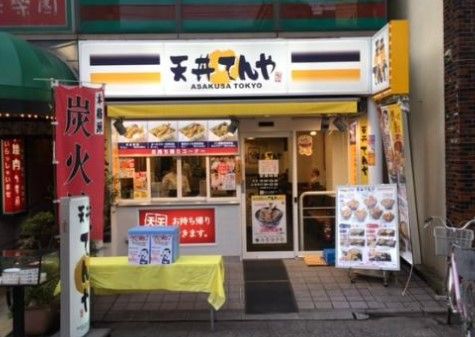 てんや 大山店の画像