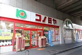 スーパーマーケット コノミヤ 粉浜店の画像