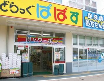 どらっぐぱぱす 江古田店の画像