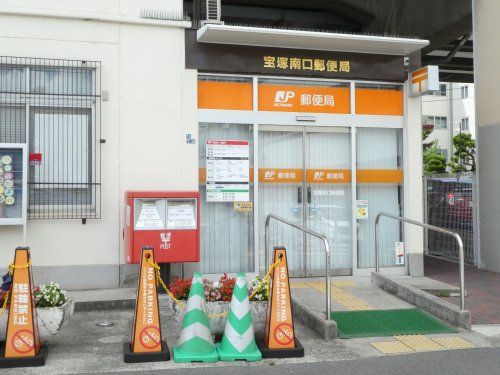 宝塚南口郵便局の画像