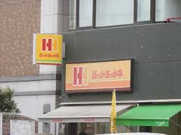 ほっかほっか亭上本町一丁目店の画像