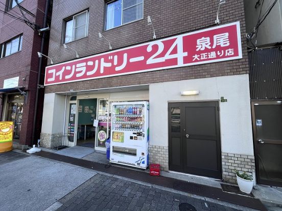 コインランドリー24泉尾大正通り店の画像