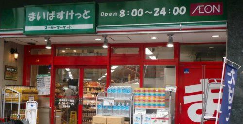 まいばすけっと 西早稲田3丁目店の画像