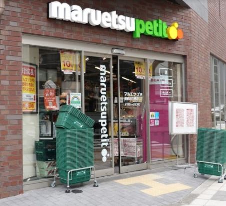 マルエツプチ 蔵前四丁目店の画像