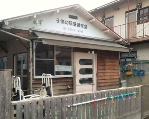 子供の部屋保育園の画像