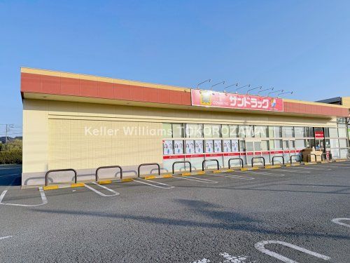 サンドラッグ 所沢花園店の画像