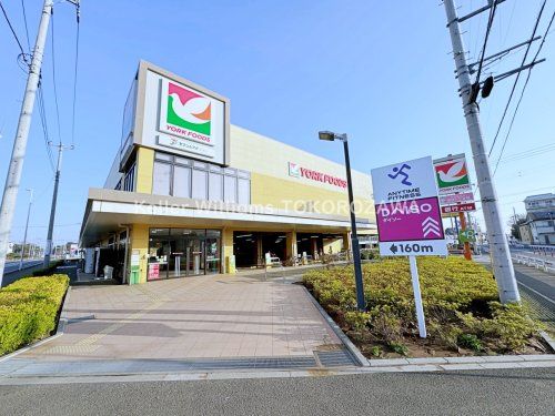 ヨークフーズ 所沢花園店の画像