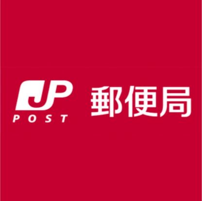 弥富郵便局の画像