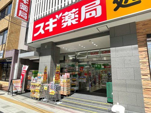 スギ薬局 川口栄町店の画像