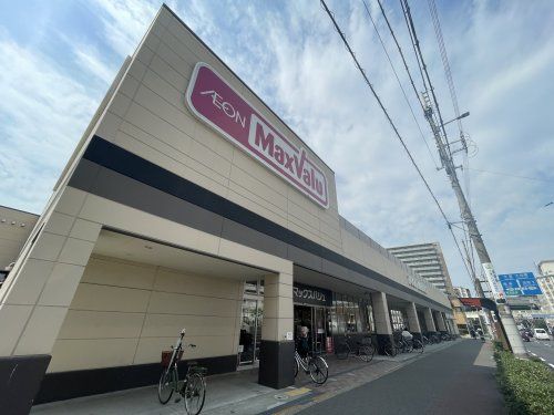 MaxValu駒川中野店の画像