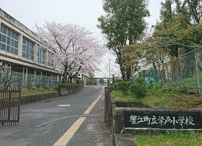 蟹江町立学戸小学校の画像
