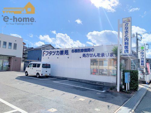 フタツカ薬局 伊川谷南店の画像