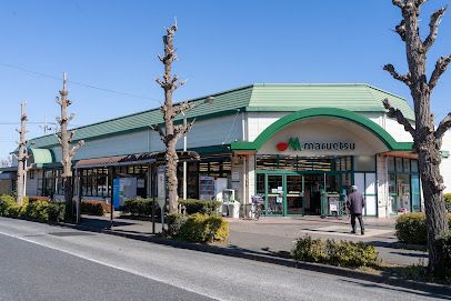 マルエツ 田無西原店の画像