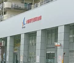 大阪厚生信用金庫天下茶屋支店の画像