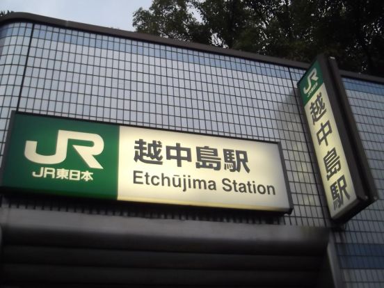 JR京葉線「越中島」駅の画像