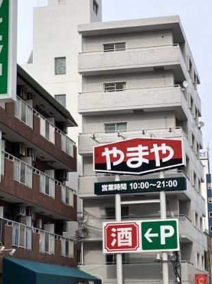 やまや　都島本通店の画像