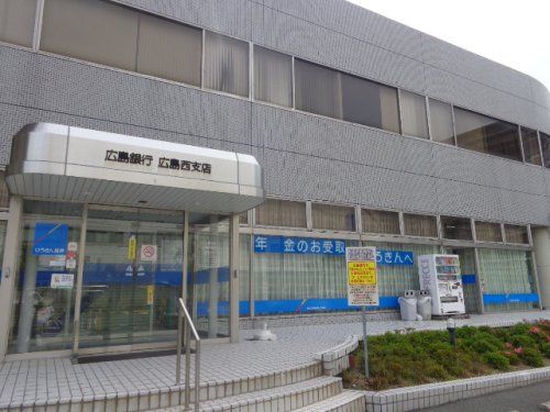 広島銀行広島西支店の画像