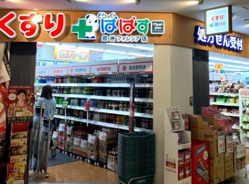 ぱぱす調剤薬局豊洲店の画像