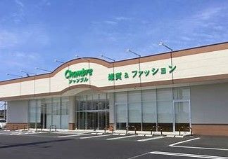 シャンブル友部店の画像