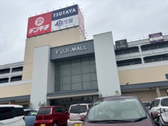 FUJIMALL吹上店の画像