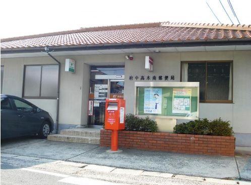 府中高木郵便局の画像