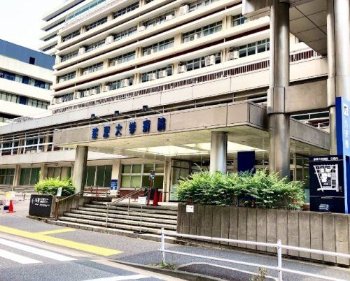 東京慈恵会医科大学付属病院(本院)の画像