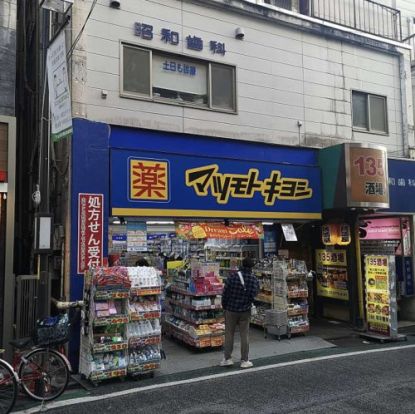 マツモトキヨシ 下北沢店の画像