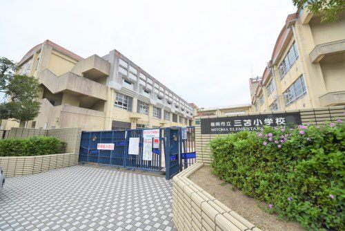 福岡市立三苫小学校の画像