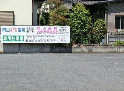 岡山小児科眼科医院の画像