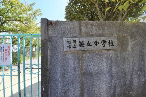 福岡市立笹丘小学校の画像