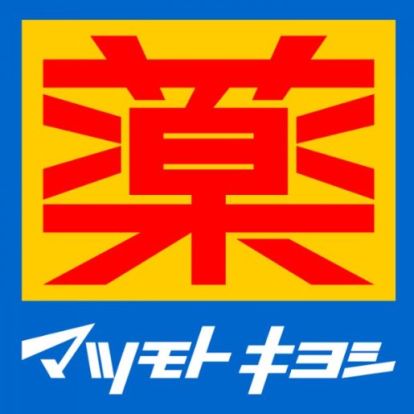 マツモトキヨシ 上石神井駅前店の画像